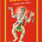 Bhagwan Naam Mahatmya Hindi - (28860 Naam Jap) Gita Press Gorakhpur publication
