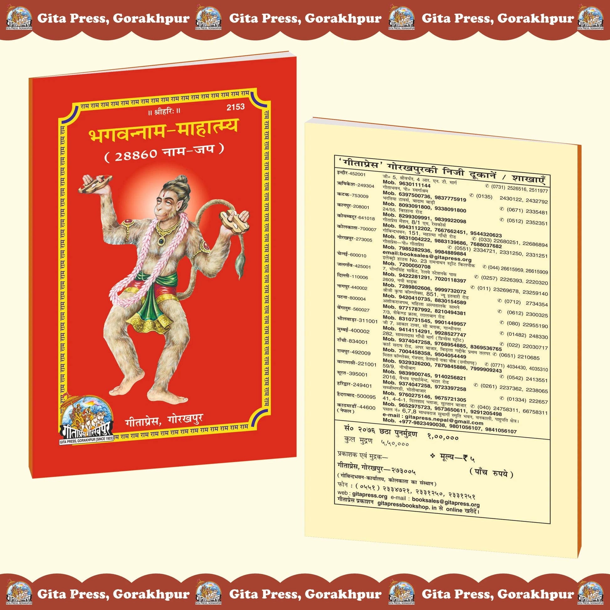 Bhagwan Naam Mahatmya Hindi - (28860 Naam Jap) Gita Press Gorakhpur publication