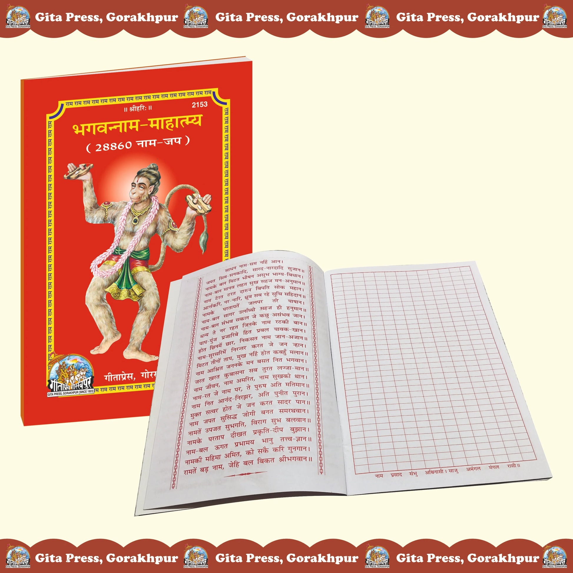 Bhagwan Naam Mahatmya Hindi - (28860 Naam Jap) Gita Press Gorakhpur publication
