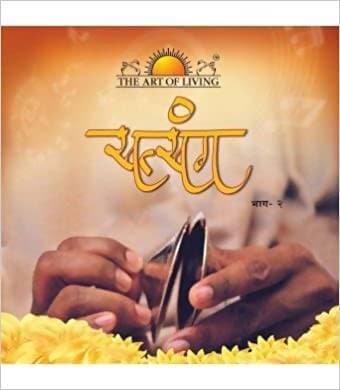 Satsang Vol. 2 From The Art Of Living (Hindi) Paperback - Swadesiicart