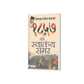 1857 Ka Swatantraya Samar By Vinayak Damodar Savarkar