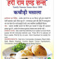 Hari Ram & Sons Kachauri Masala - Swadesiicart