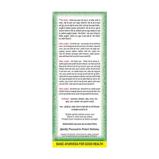Basic Ayurveda Neem Giloy Juice (Ras) Ingredients