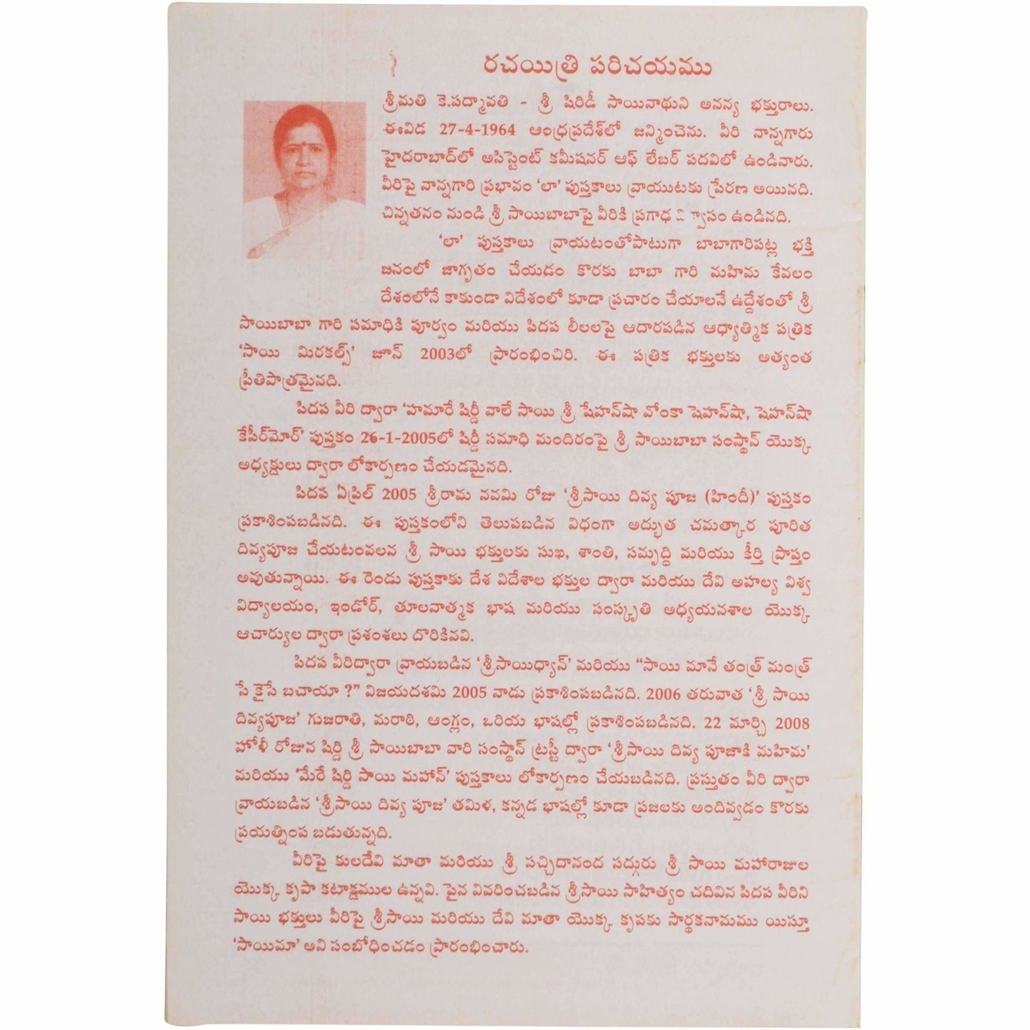 Sri Sai Divya Pooja Book - Telugu - Swadesiicart