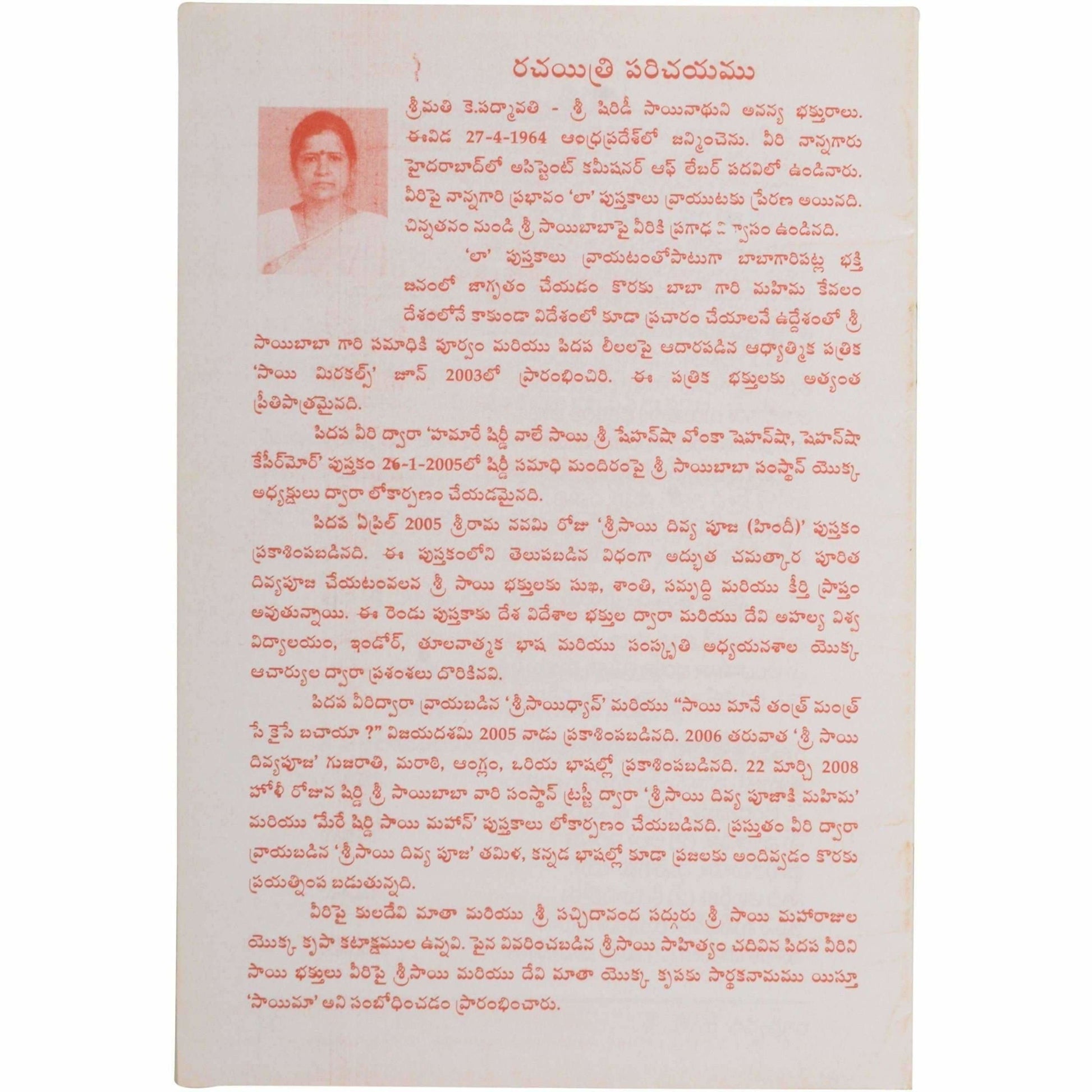 Sri Sai Divya Pooja Book - Telugu - Swadesiicart
