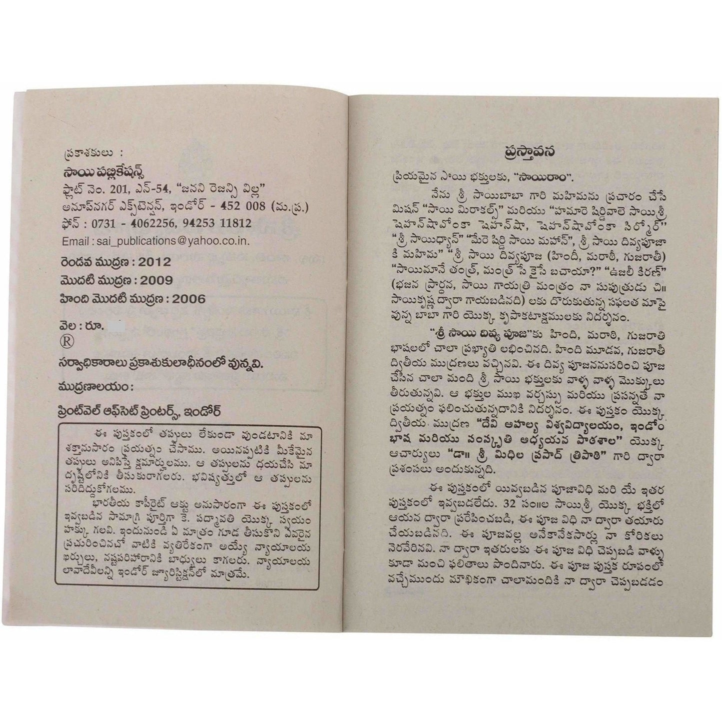 Sri Sai Divya Pooja Book - Telugu - Swadesiicart