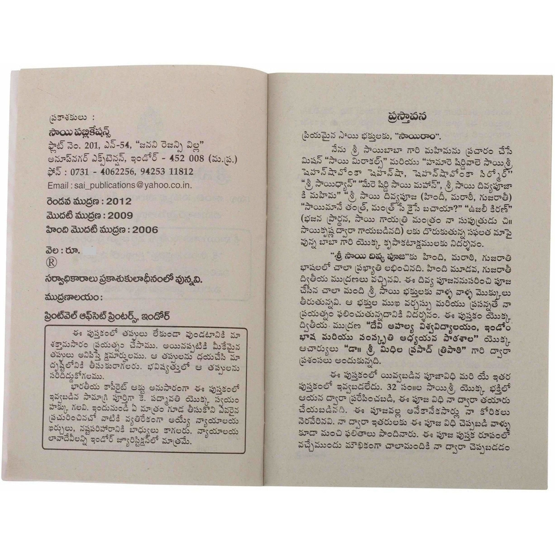 Sri Sai Divya Pooja Book - Telugu - Swadesiicart