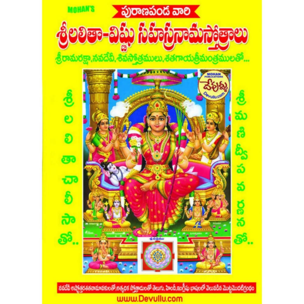 Lalitha Vishnu Sahasranama Stotralu - Swadesiicart