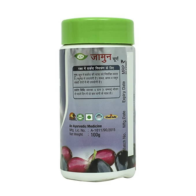 Meghdoot Jamun Powder - Swadesiicart
