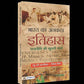 Bharat Ka Ankaha Itihas By Raghu Hari Dalmia