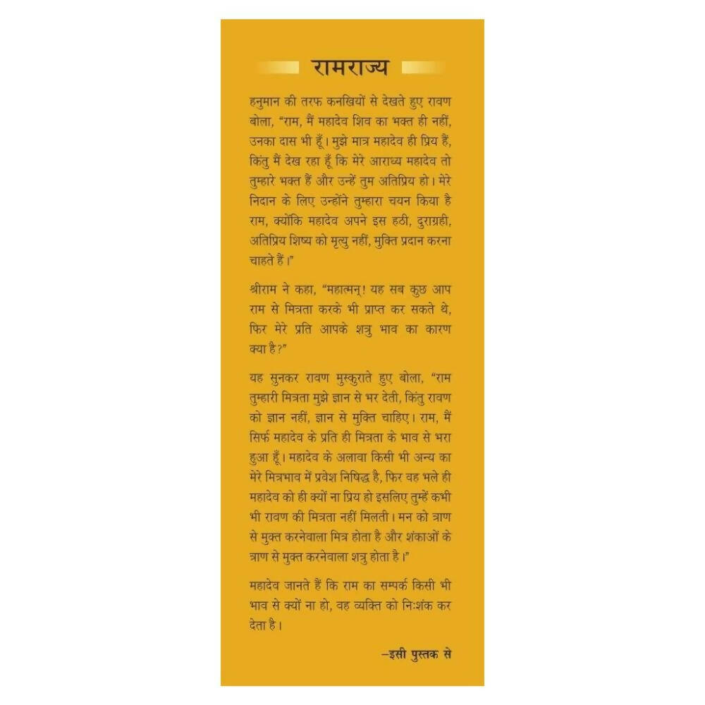 Ramrajya : By Ashutosh Rana | Swadesiicart