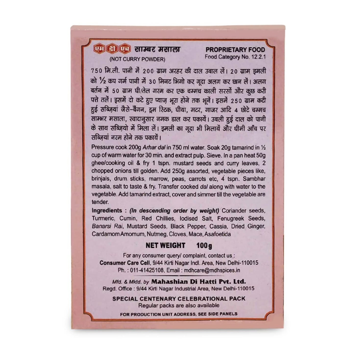 MDH Sambar Masala Powder - Swadesiicart