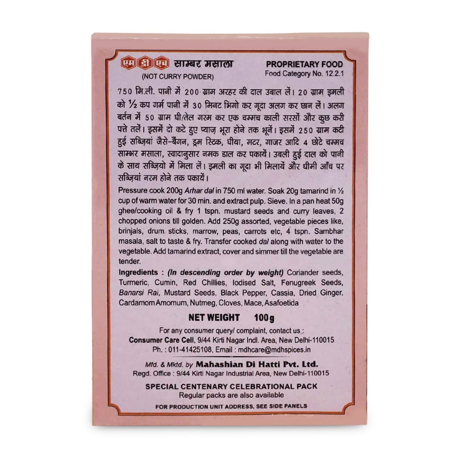 MDH Sambar Masala Powder - Swadesiicart