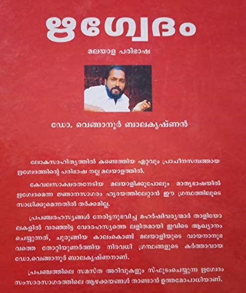Rigveda By Venganoor Balakrishnan in Malayalam - Swadesiicart