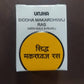 Unjha Ayurvedic Siddha Makardhwaj Ras